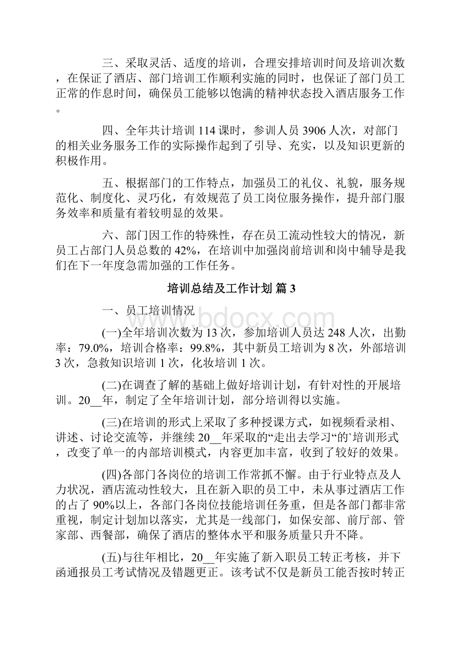 培训总结及工作计划五篇.docx_第2页