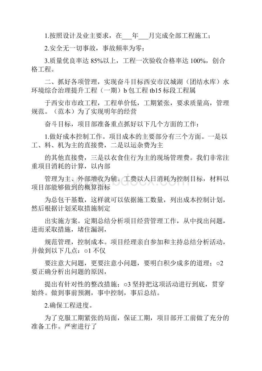 项目部月度工作计划表优秀.docx_第2页