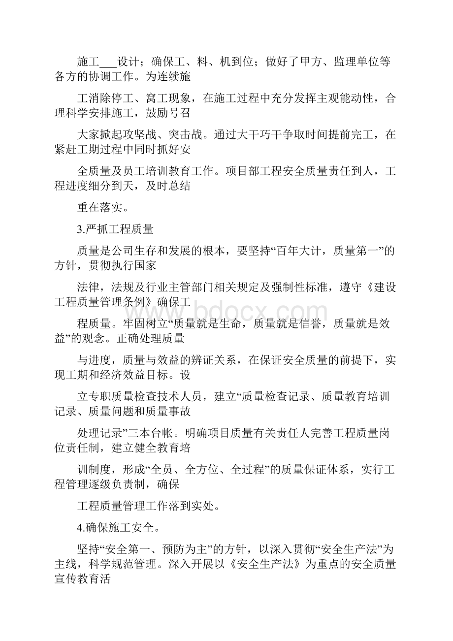 项目部月度工作计划表优秀.docx_第3页