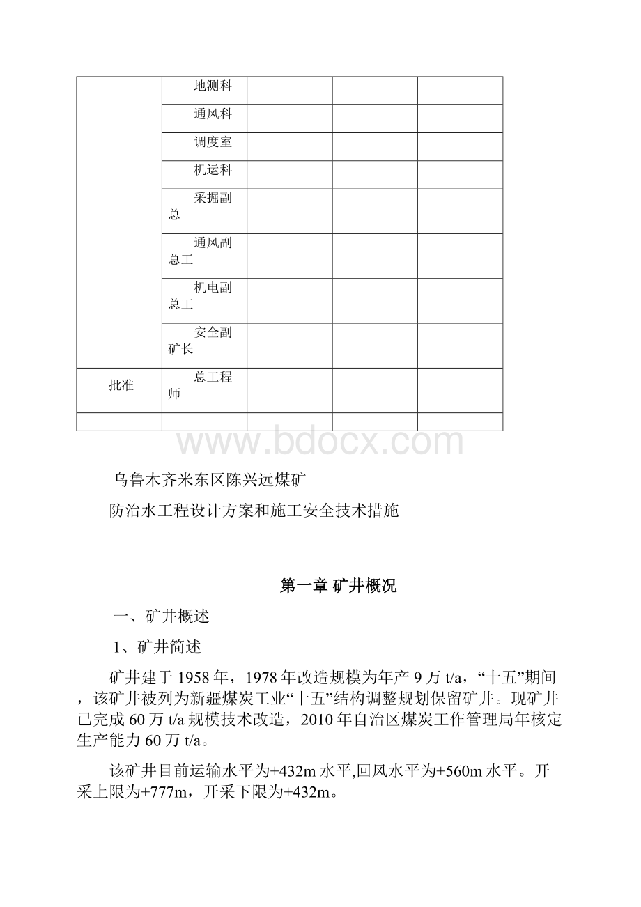 煤矿防治水工程设计和施工安全技术措施.docx_第2页