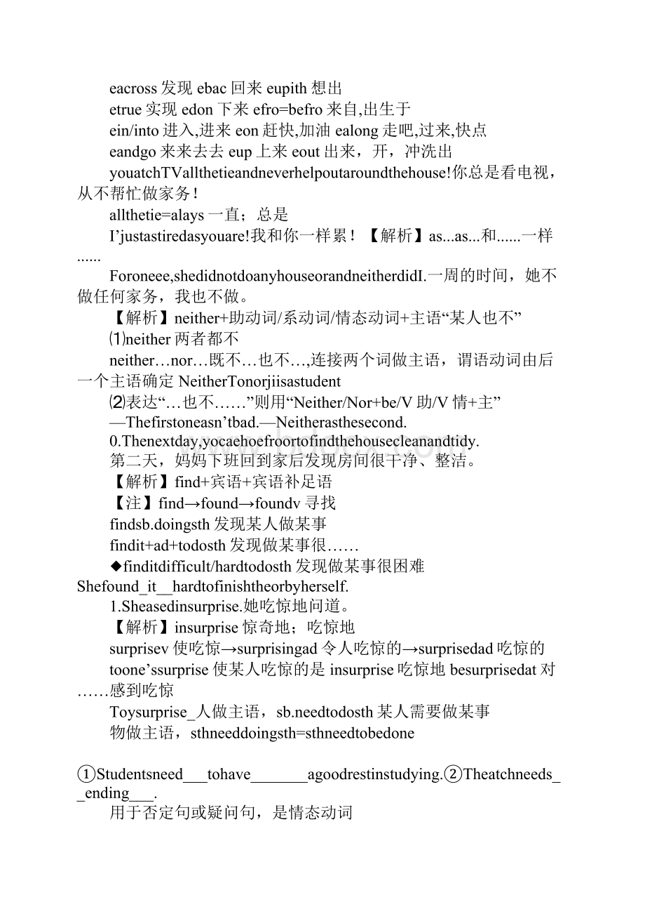 新版八年级英语下册第三单元知识点归纳Word文件下载.docx_第3页