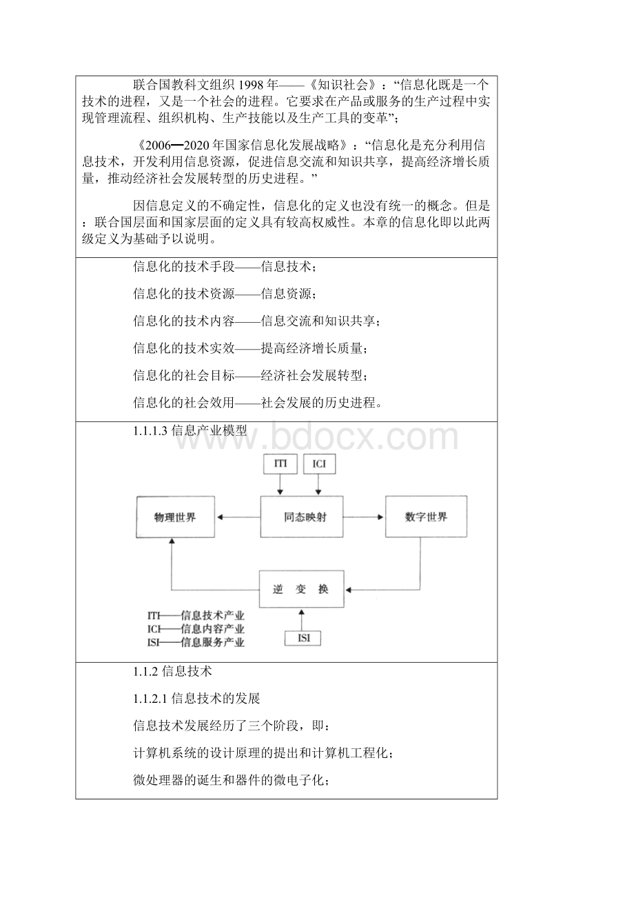 信息化工程造价Word文档下载推荐.docx_第3页