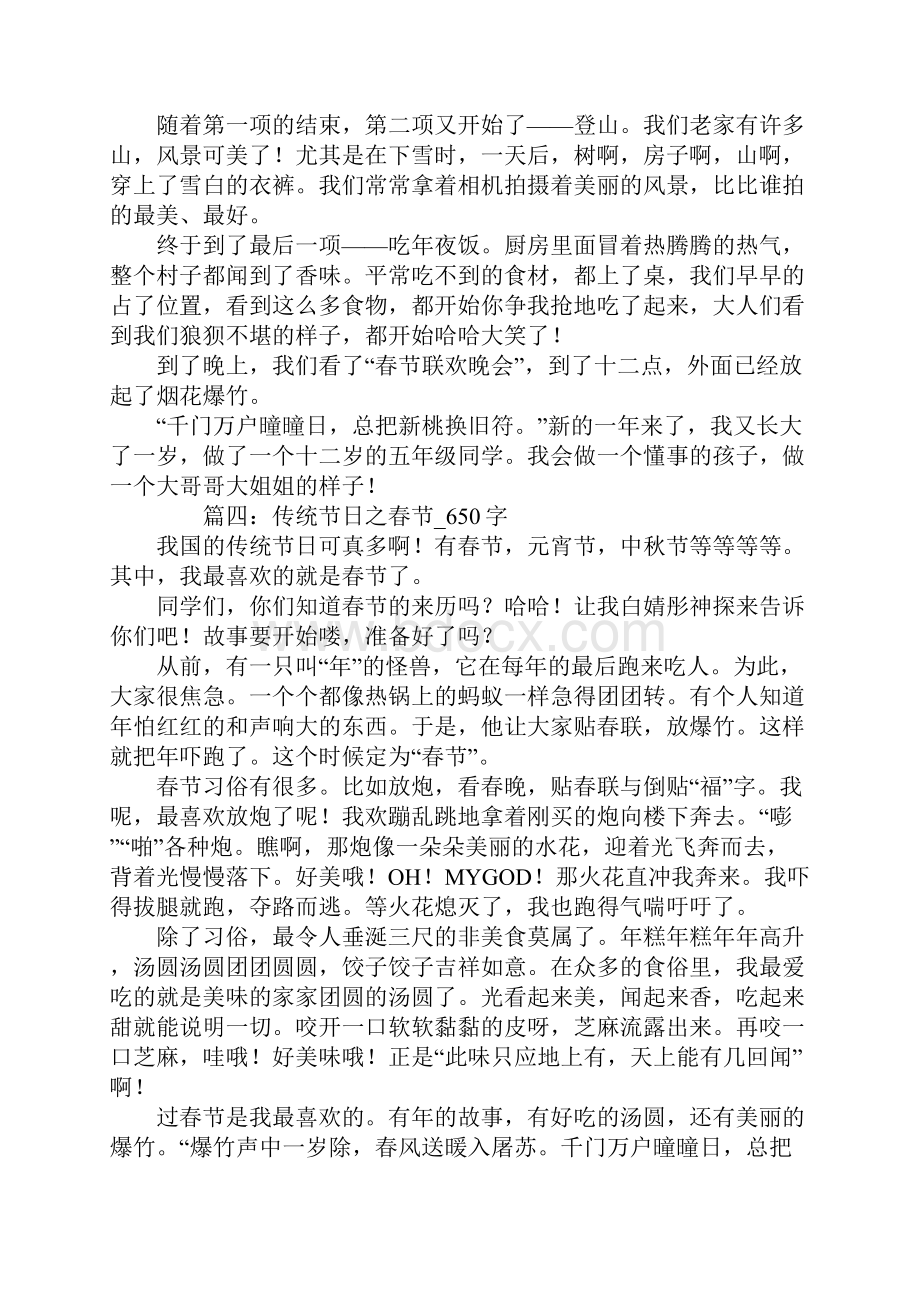 春节作文650字Word文档下载推荐.docx_第3页