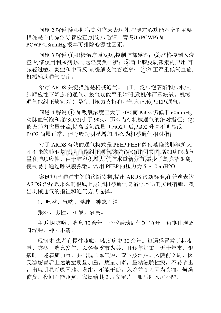 内科学病例分析Word文件下载.docx_第2页