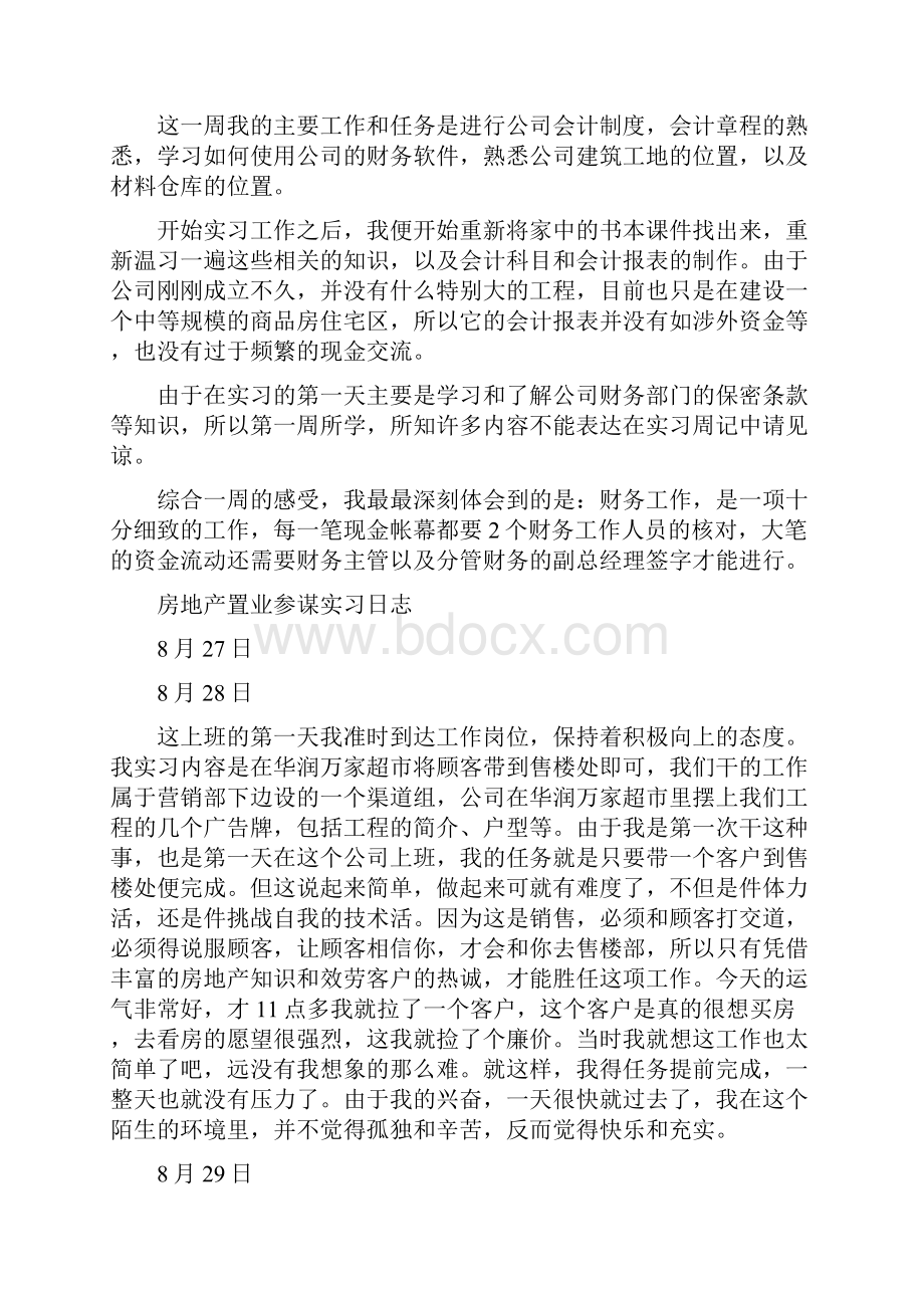 大学生房地产置业顾问实习周记.docx_第2页