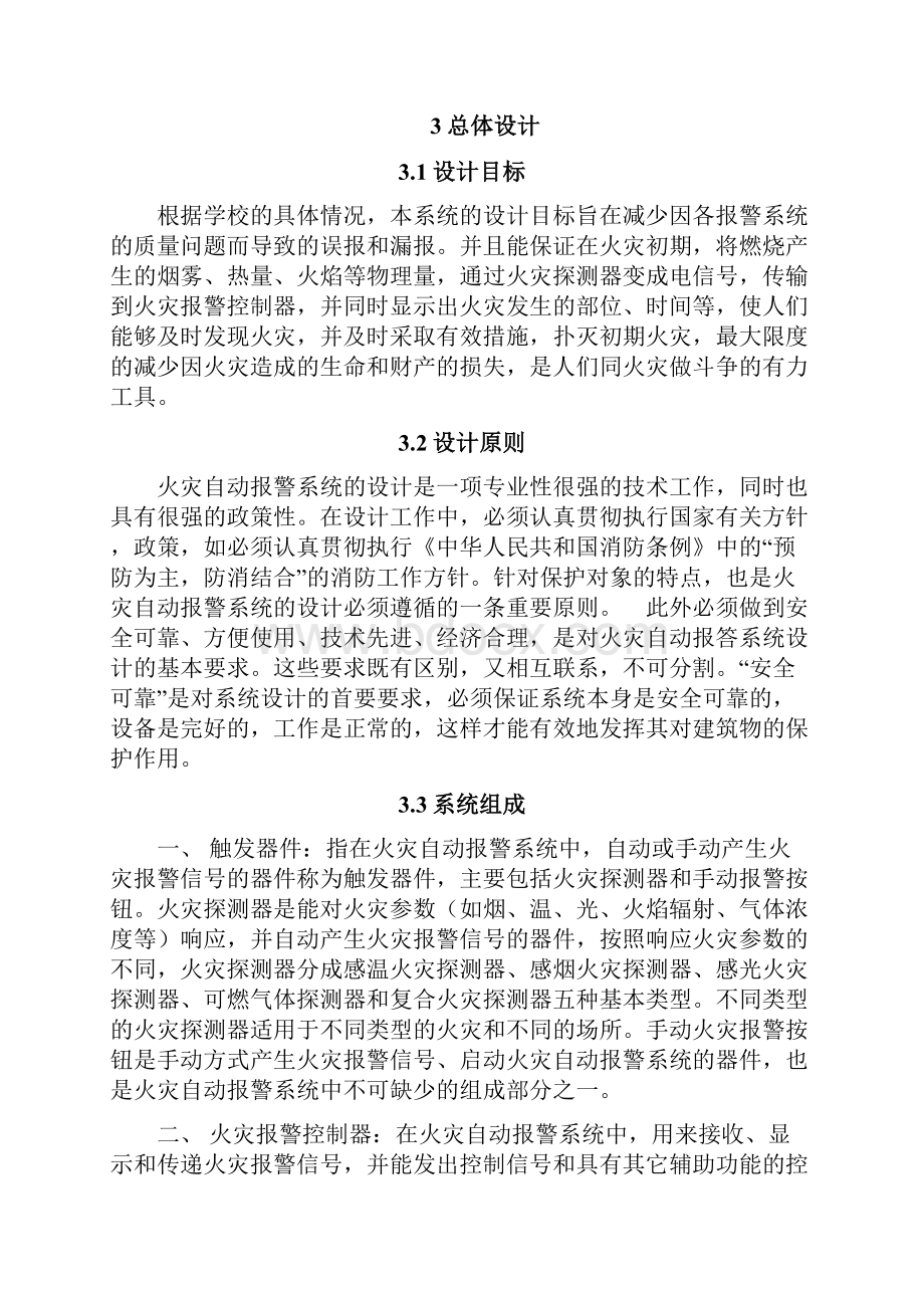 火灾消防报警系统设计方案Word文档格式.docx_第3页