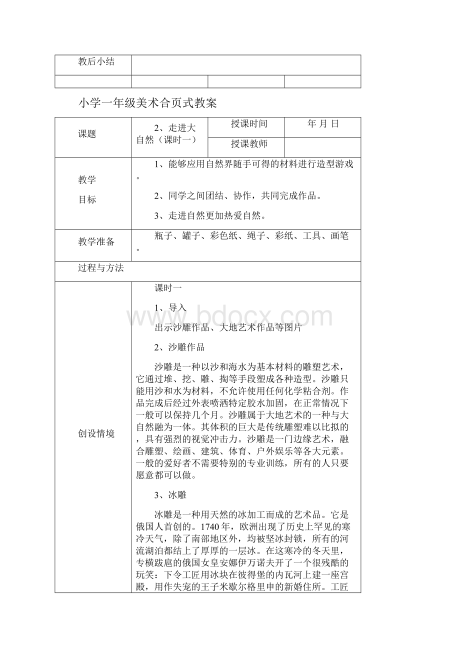 人教版小学一年级美术下册教案全册Word文档格式.docx_第2页