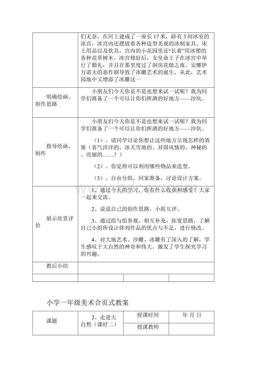 人教版小学一年级美术下册教案全册Word文档格式.docx_第3页