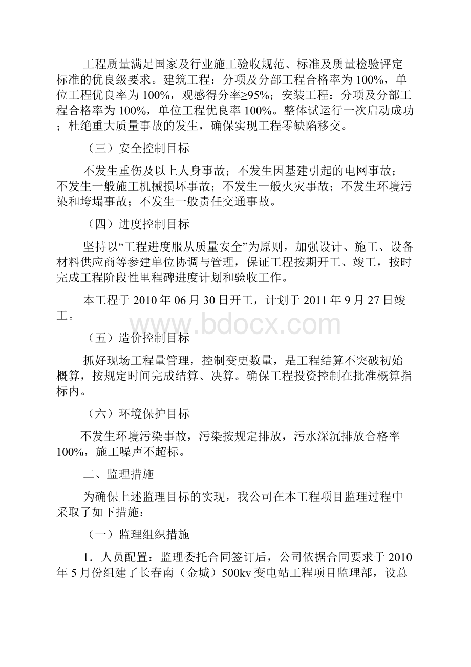 材料范文之监理向业主汇报材料Word格式.docx_第2页