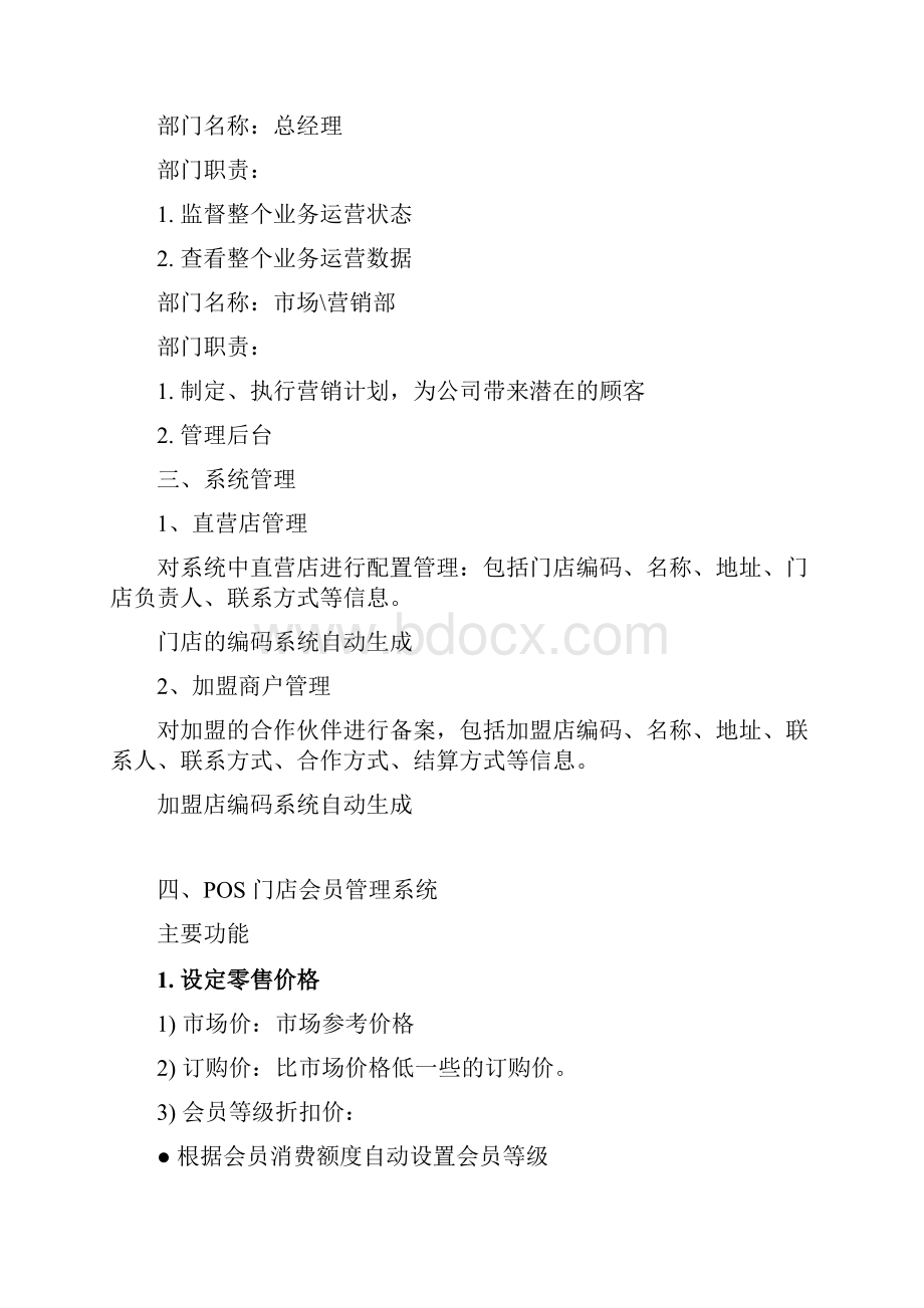 会员积分系统设计方案.docx_第2页