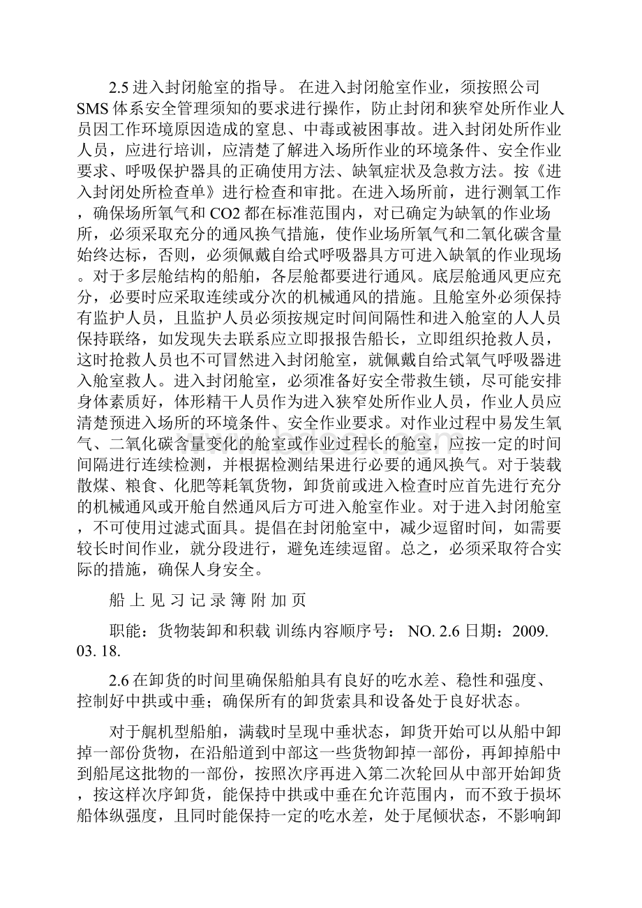 船上见习作业附加页补充部份.docx_第2页