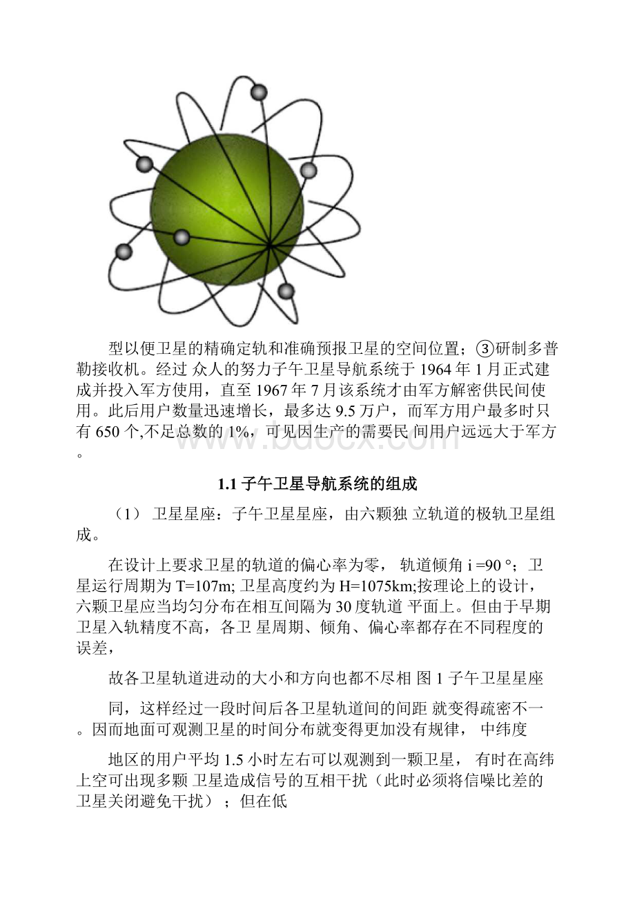 卫星定位系统的发展与应用Word文件下载.docx_第2页