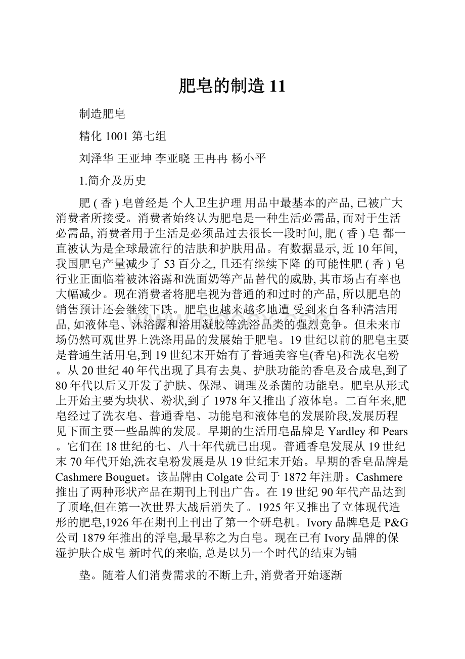 肥皂的制造11.docx_第1页