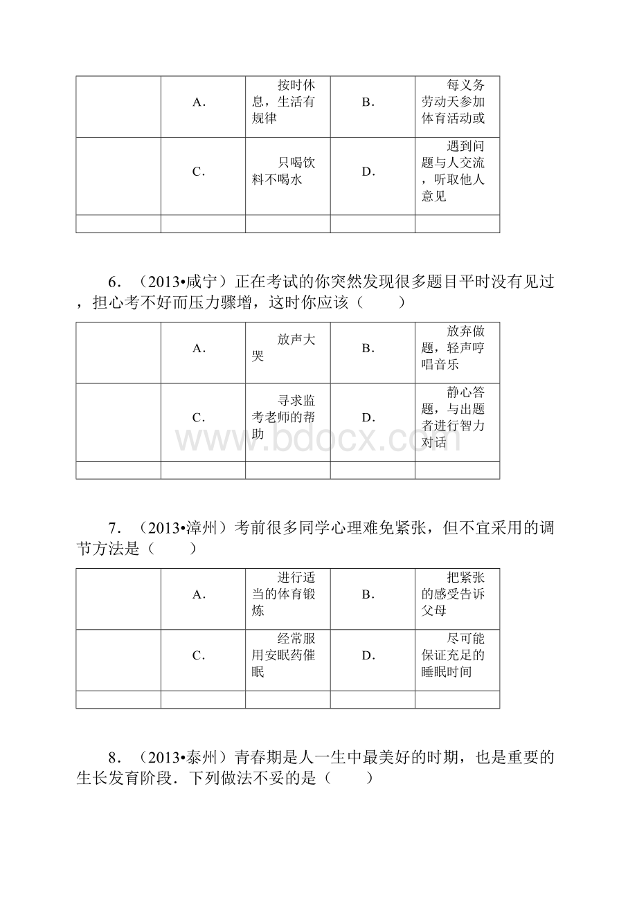 第8单元 第3章 了解自己 增进健康.docx_第3页