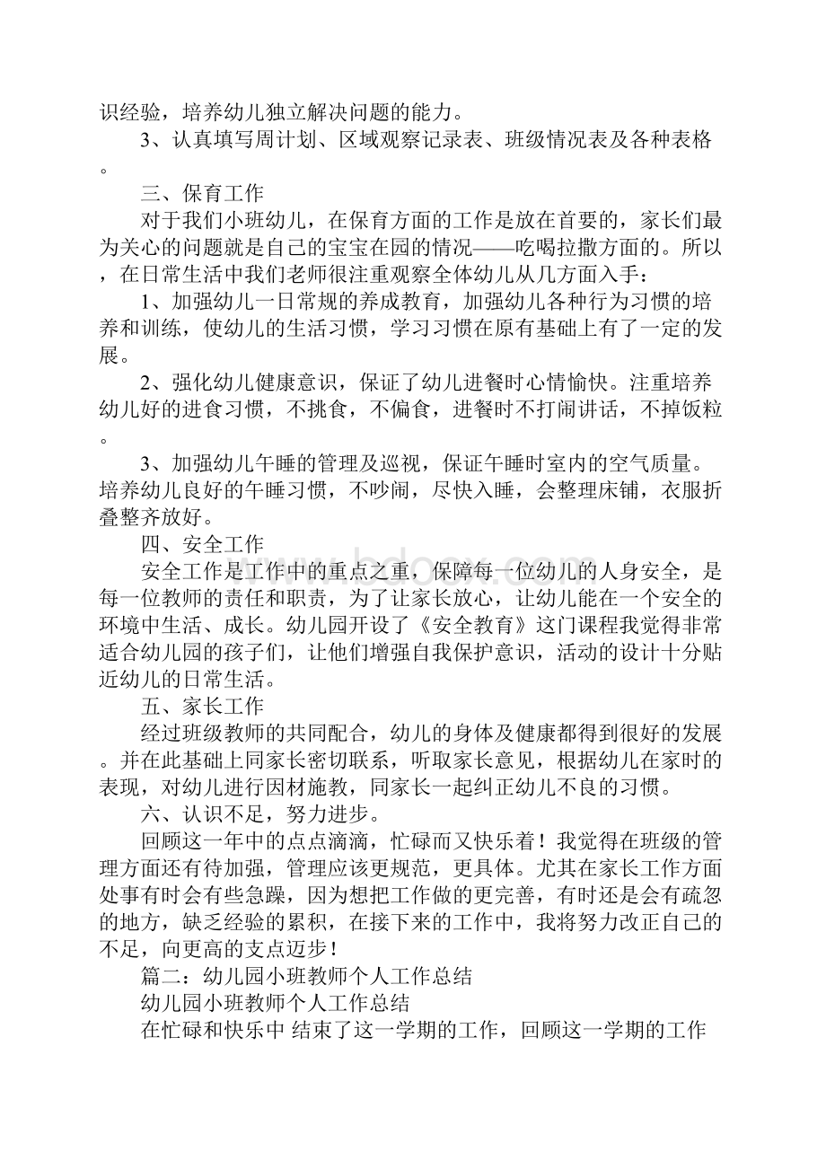 小班的教育教学工作总结.docx_第2页