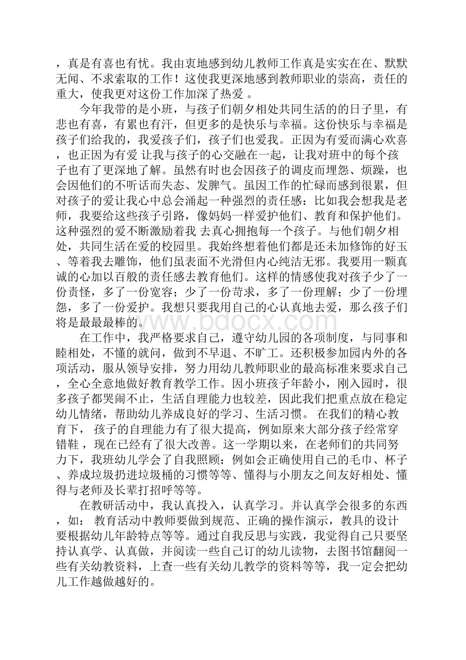 小班的教育教学工作总结.docx_第3页