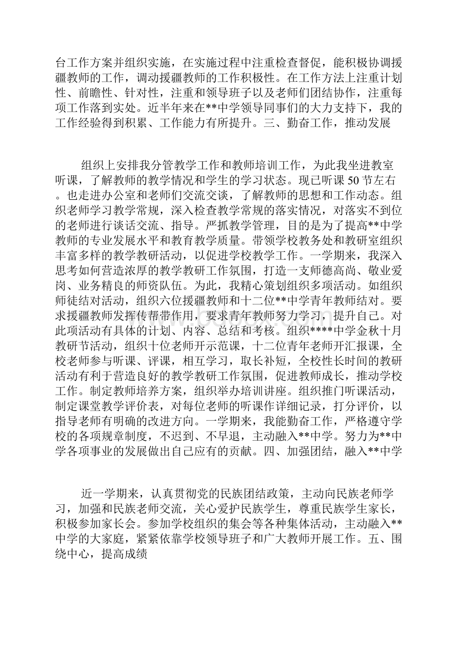 援疆教师述职报告.docx_第2页