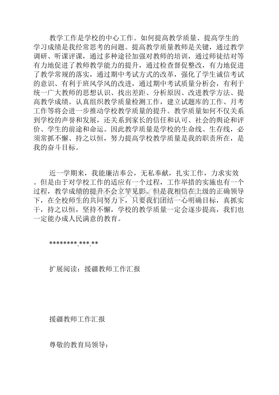 援疆教师述职报告.docx_第3页