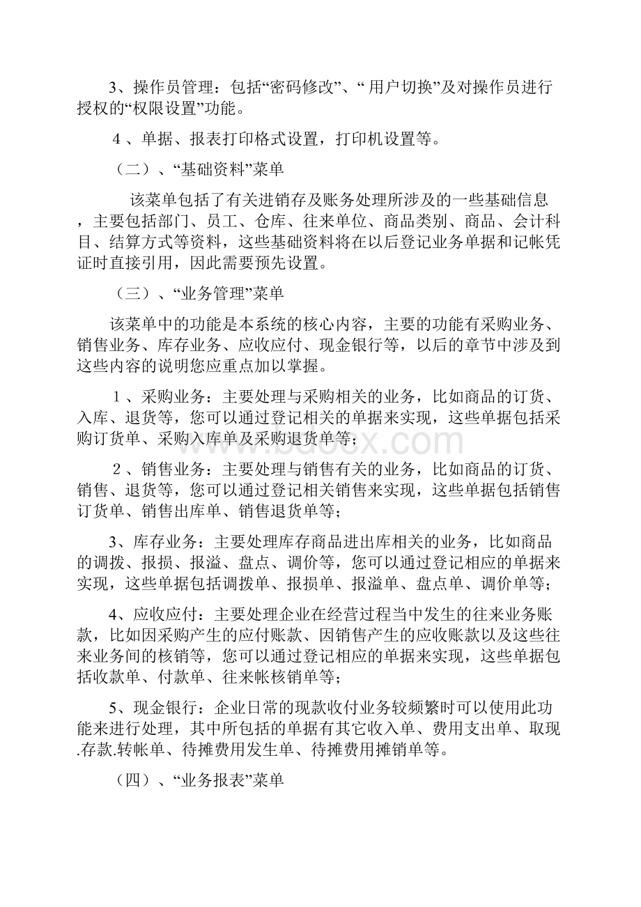 精诚服装鞋帽连锁店管理系统操作手册增强版精文档格式.docx_第3页