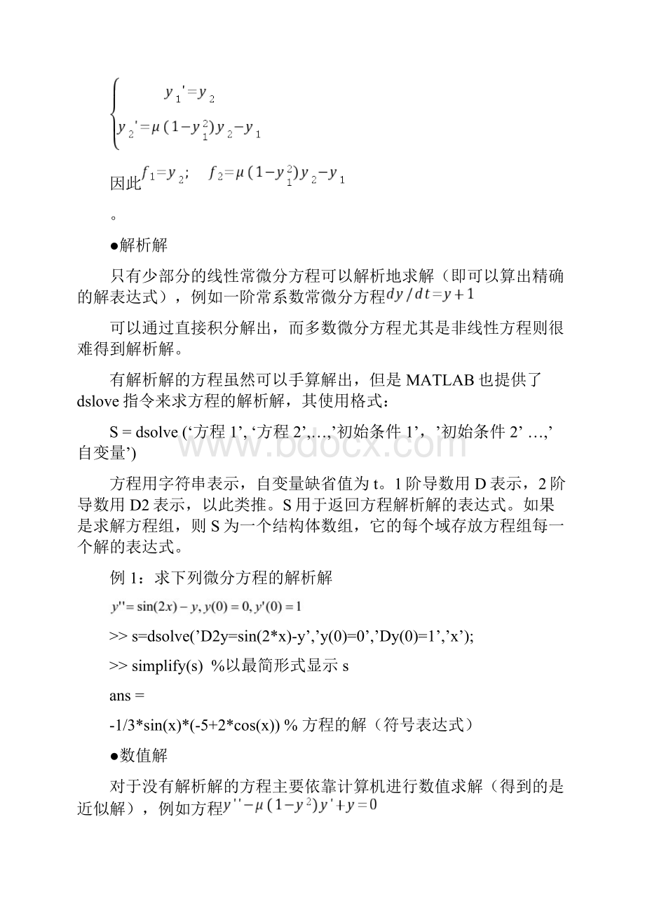 实验二MATLAB数值计算二阶电路的时域分析分析解析Word下载.docx_第3页