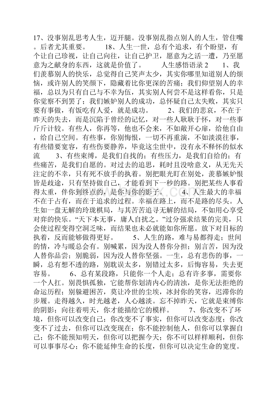 指点人生的语录.docx_第2页