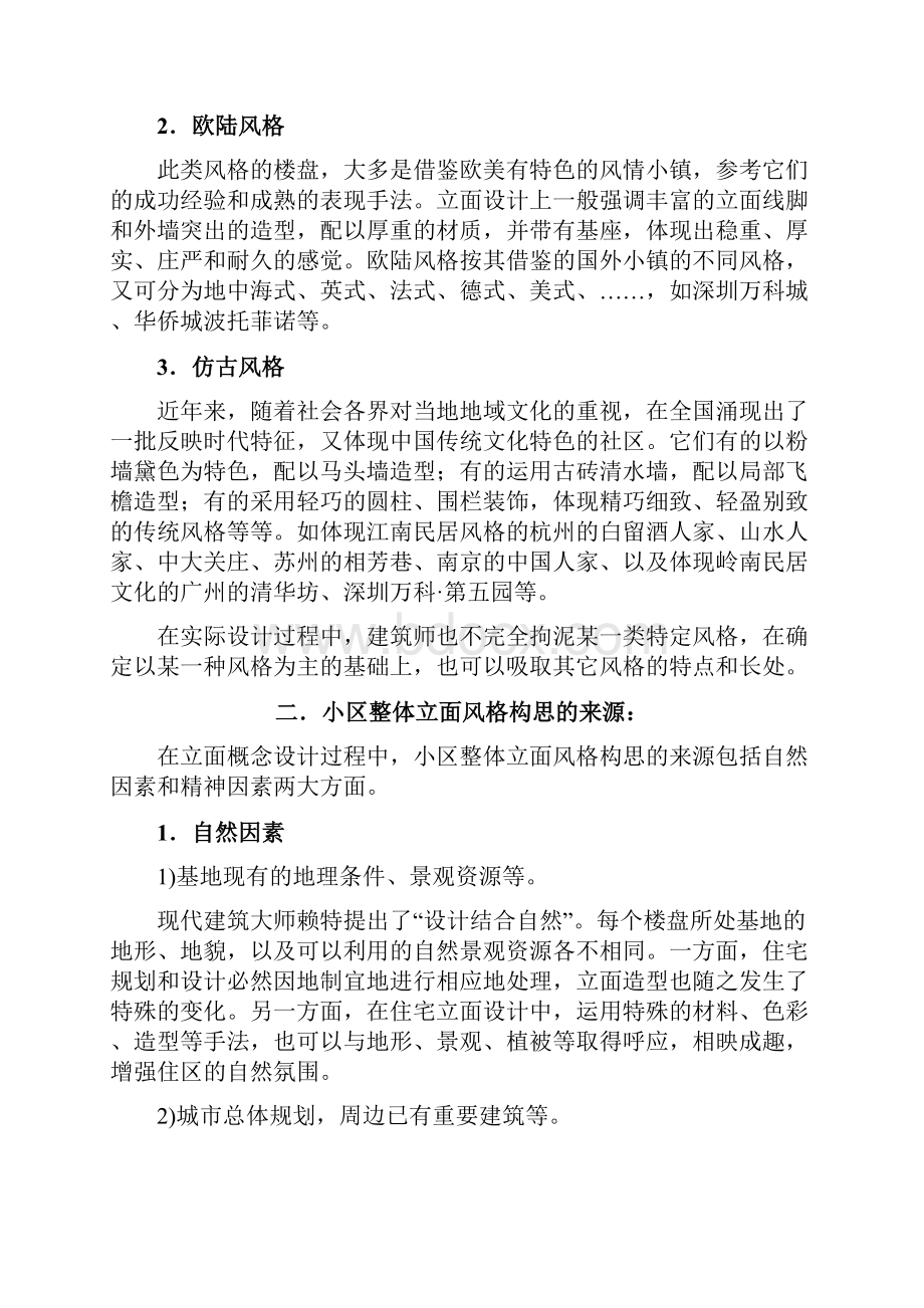 大型高档住宅小区建筑立面研究报告.docx_第3页