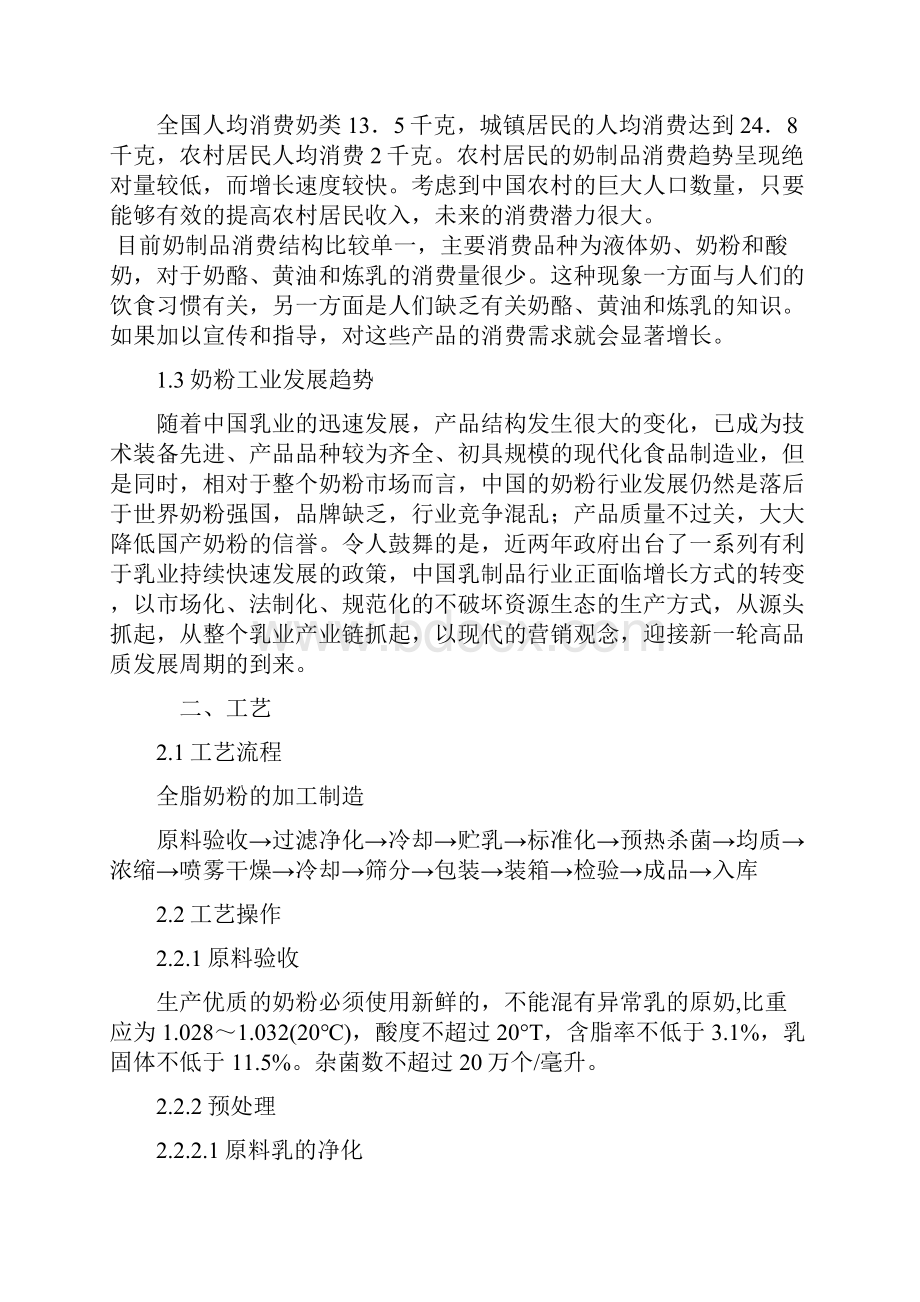 年产4500吨奶粉均质机的设计.docx_第2页