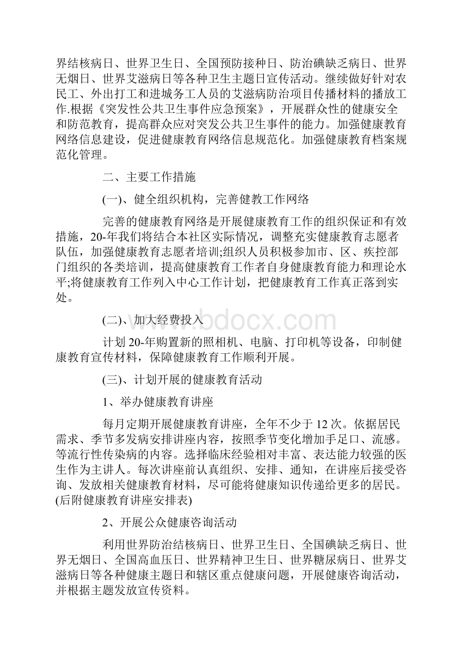 最全社区健康教育活动方案5篇.docx_第3页