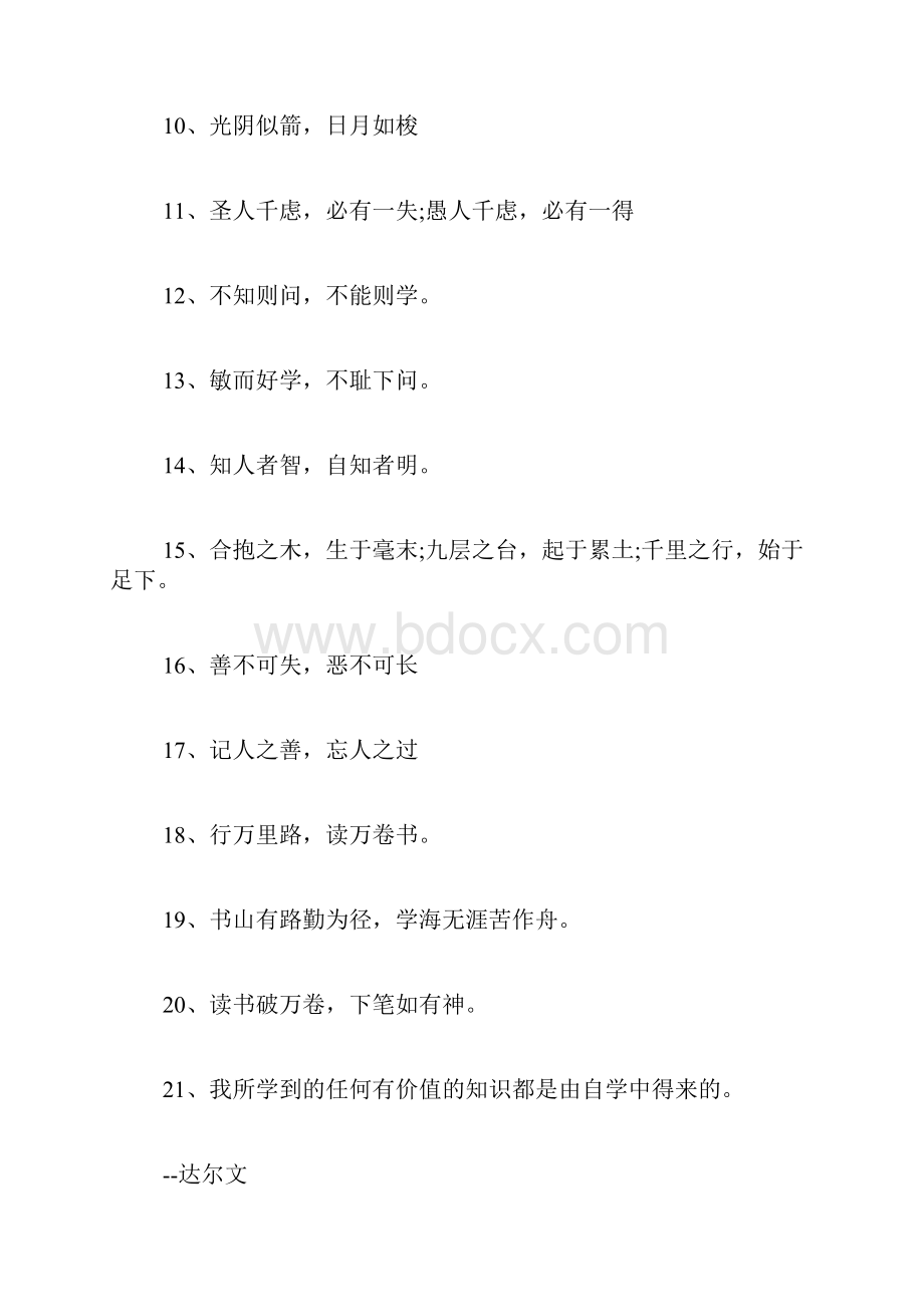 小学的四字名言警句摘抄大全.docx_第2页