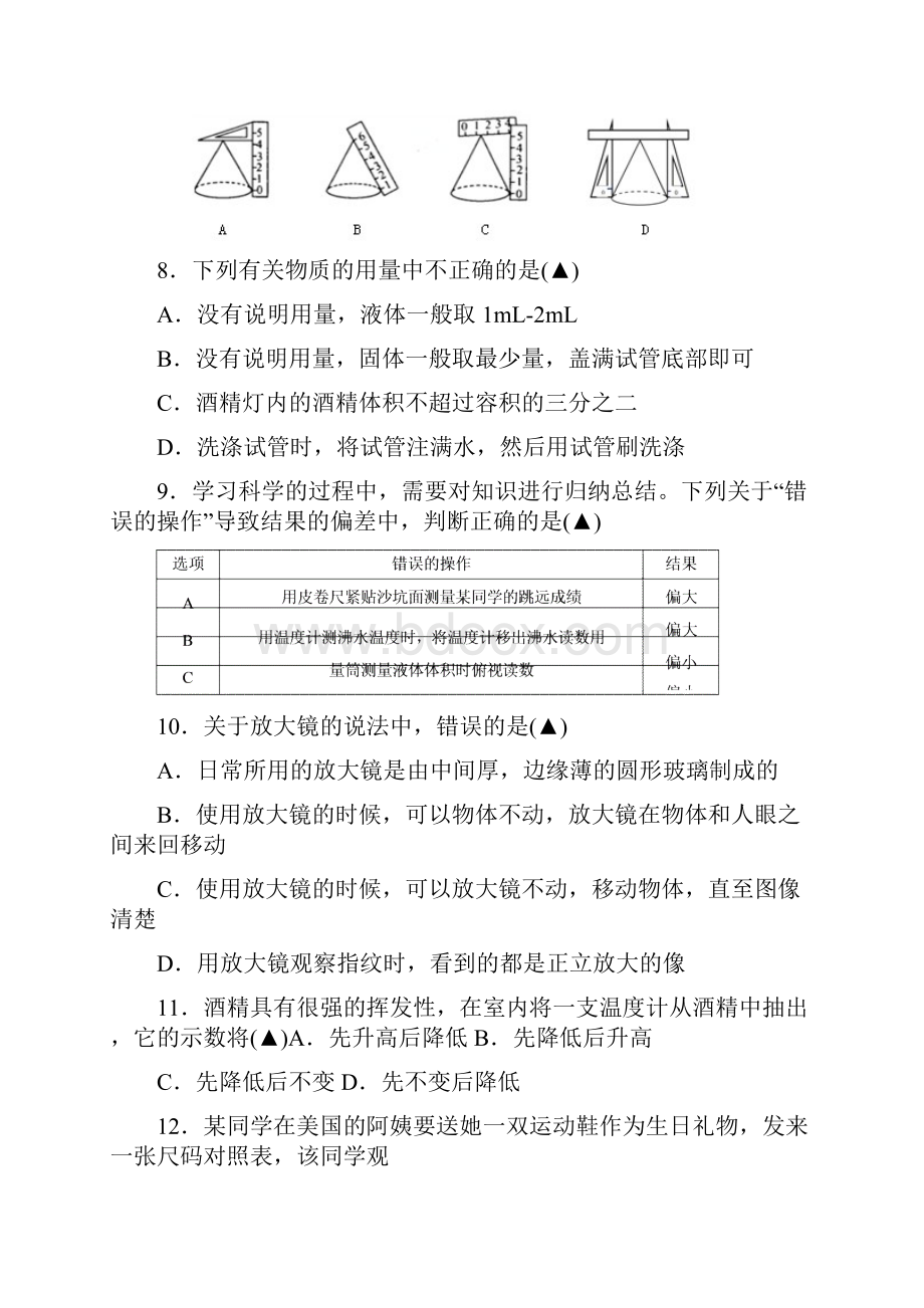 学年部编版第一学期七年级科学教学质量检测一.docx_第3页