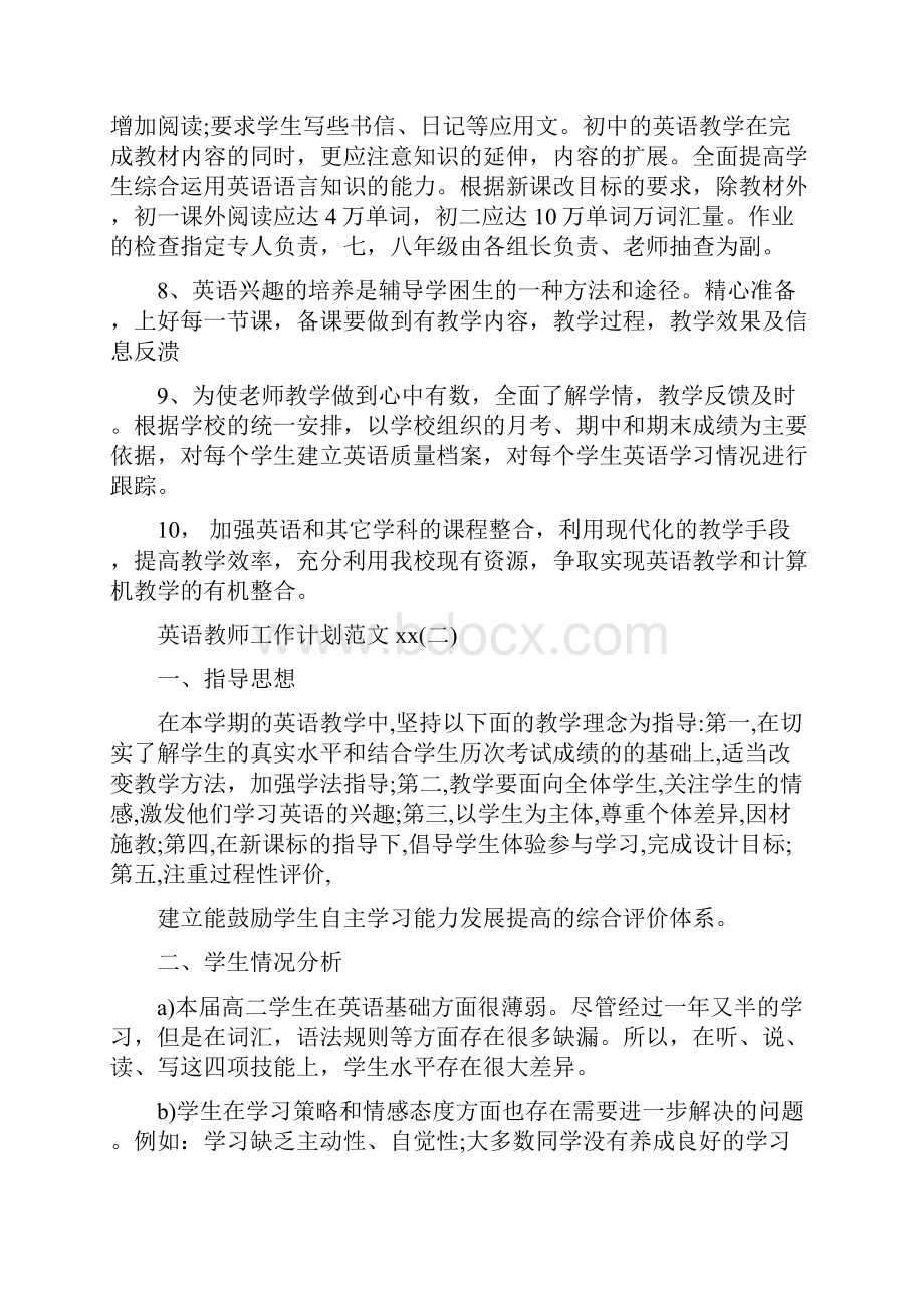 教育计划英语教师工作计划4篇Word文档格式.docx_第2页