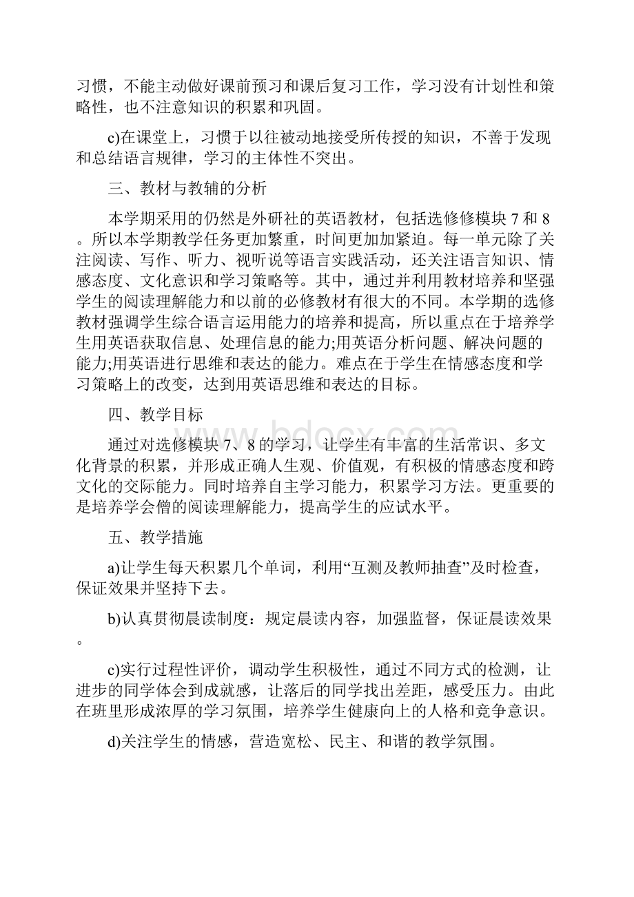 教育计划英语教师工作计划4篇Word文档格式.docx_第3页