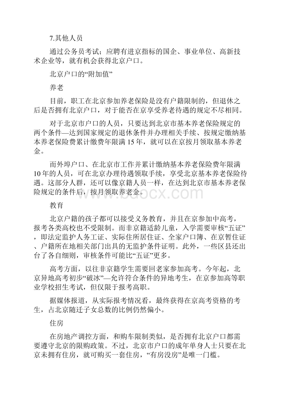 北京户籍制度改革内容.docx_第2页