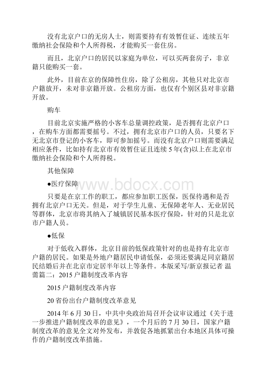 北京户籍制度改革内容.docx_第3页