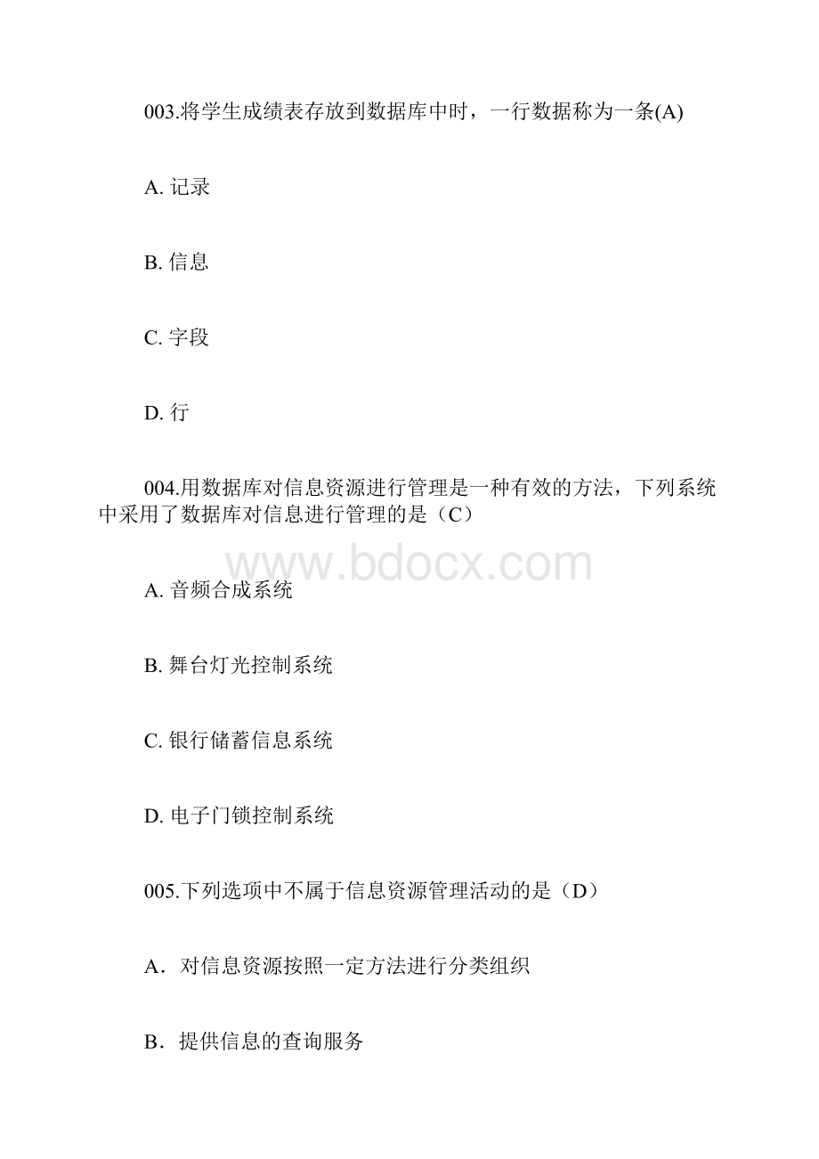 信息技术基础 信息资源管理1.docx_第2页