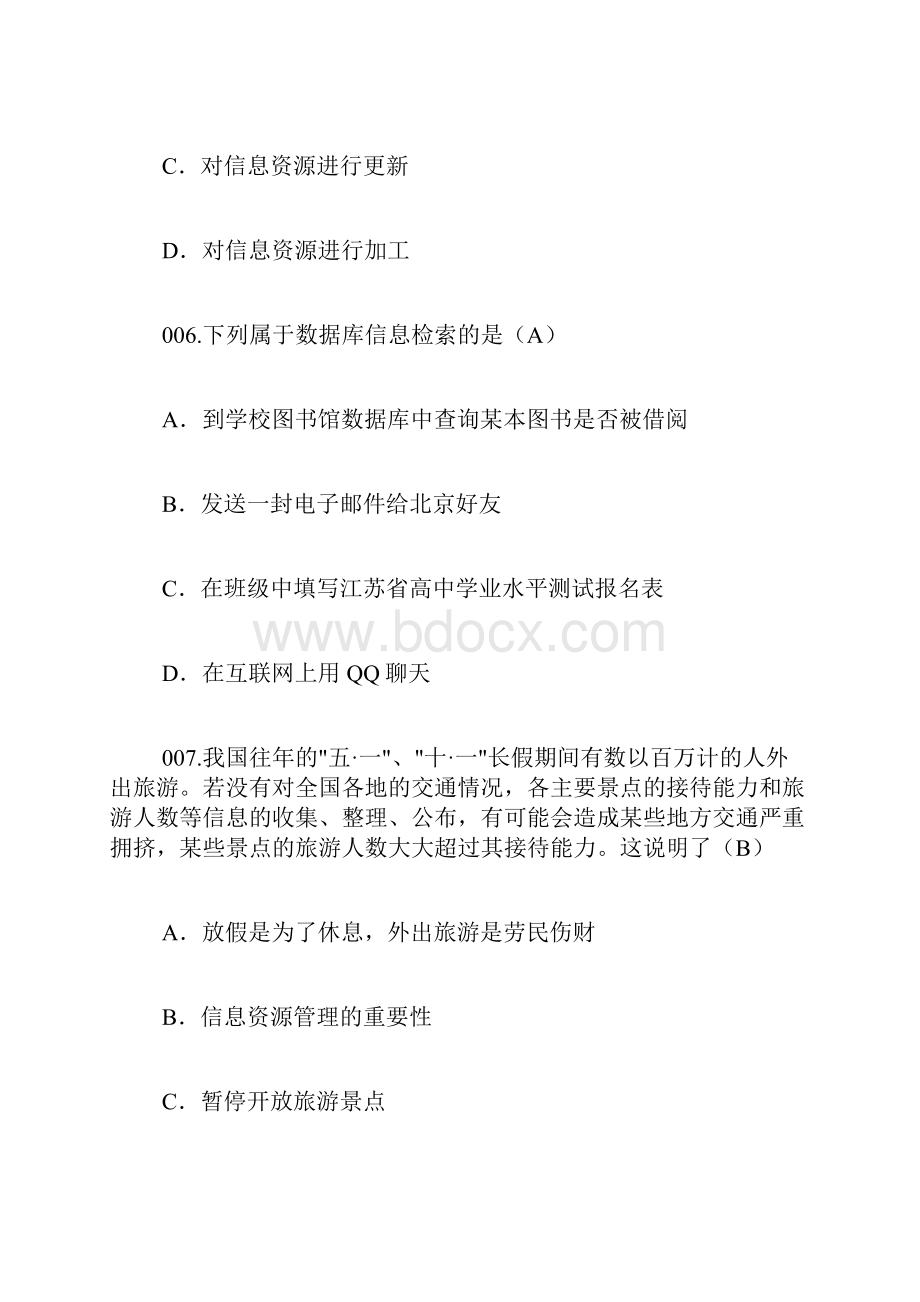 信息技术基础 信息资源管理1.docx_第3页