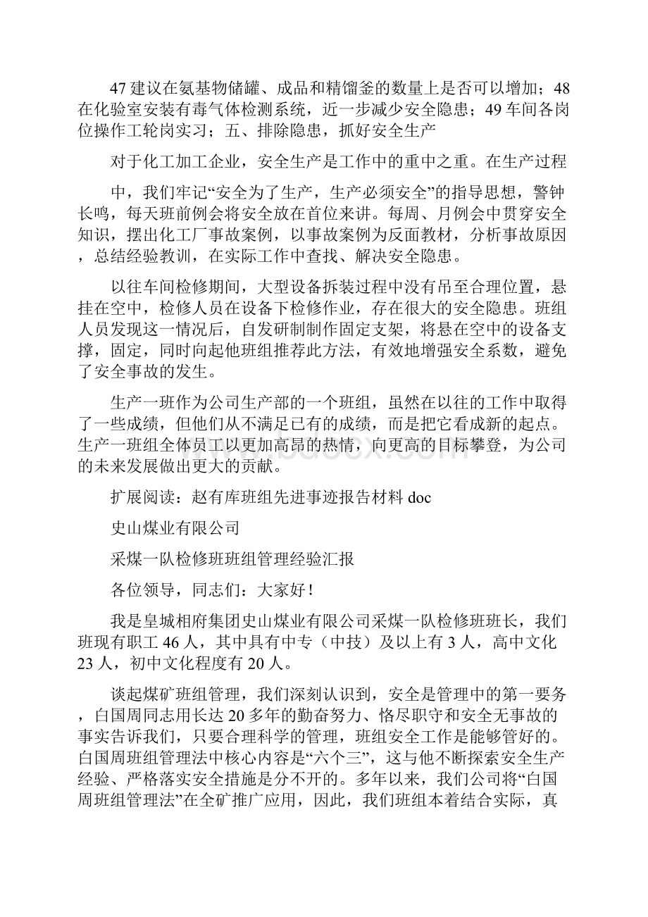 生产班组先进事迹材料报告.docx_第3页