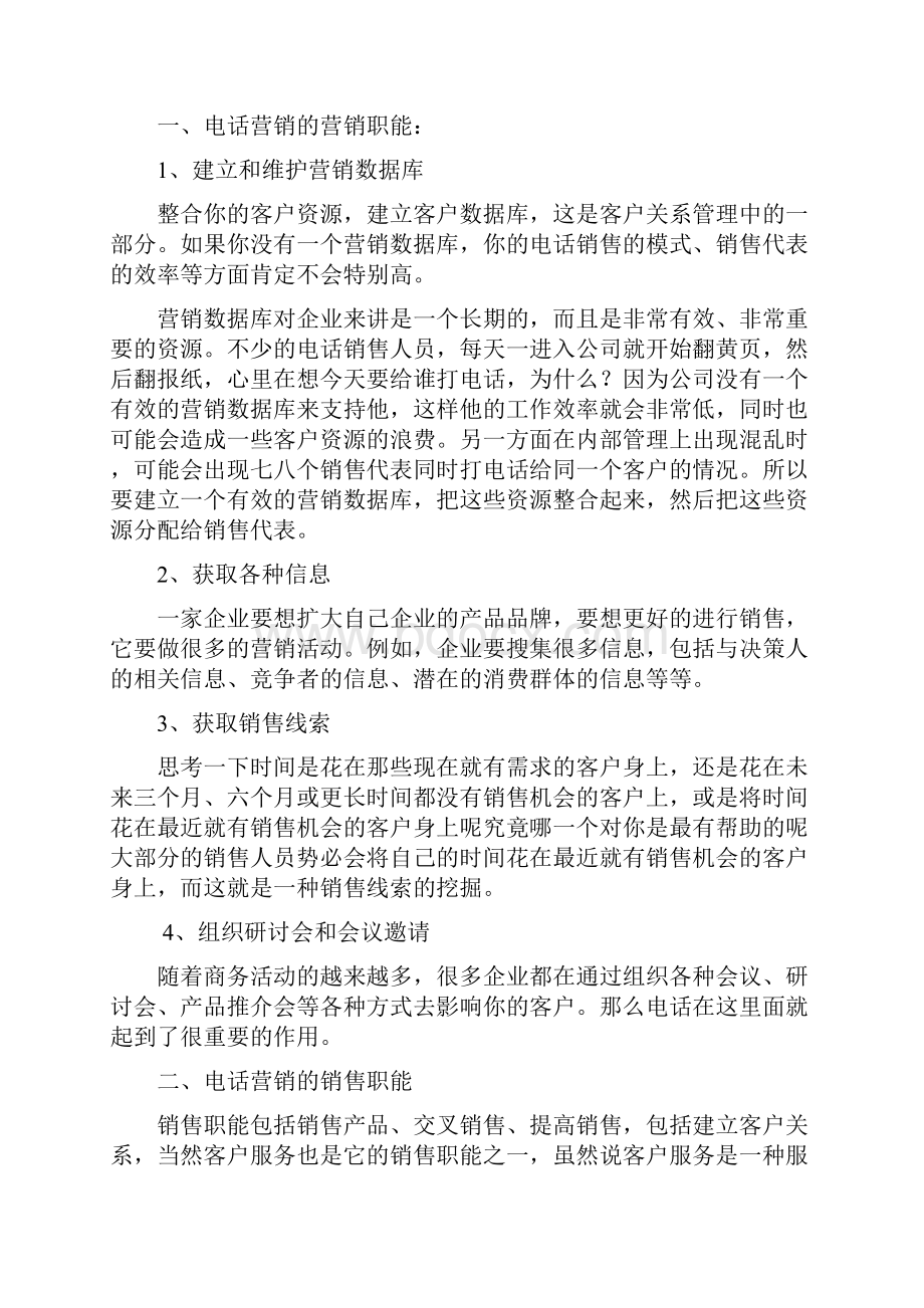 电话销售培训整体方案Word下载.docx_第2页