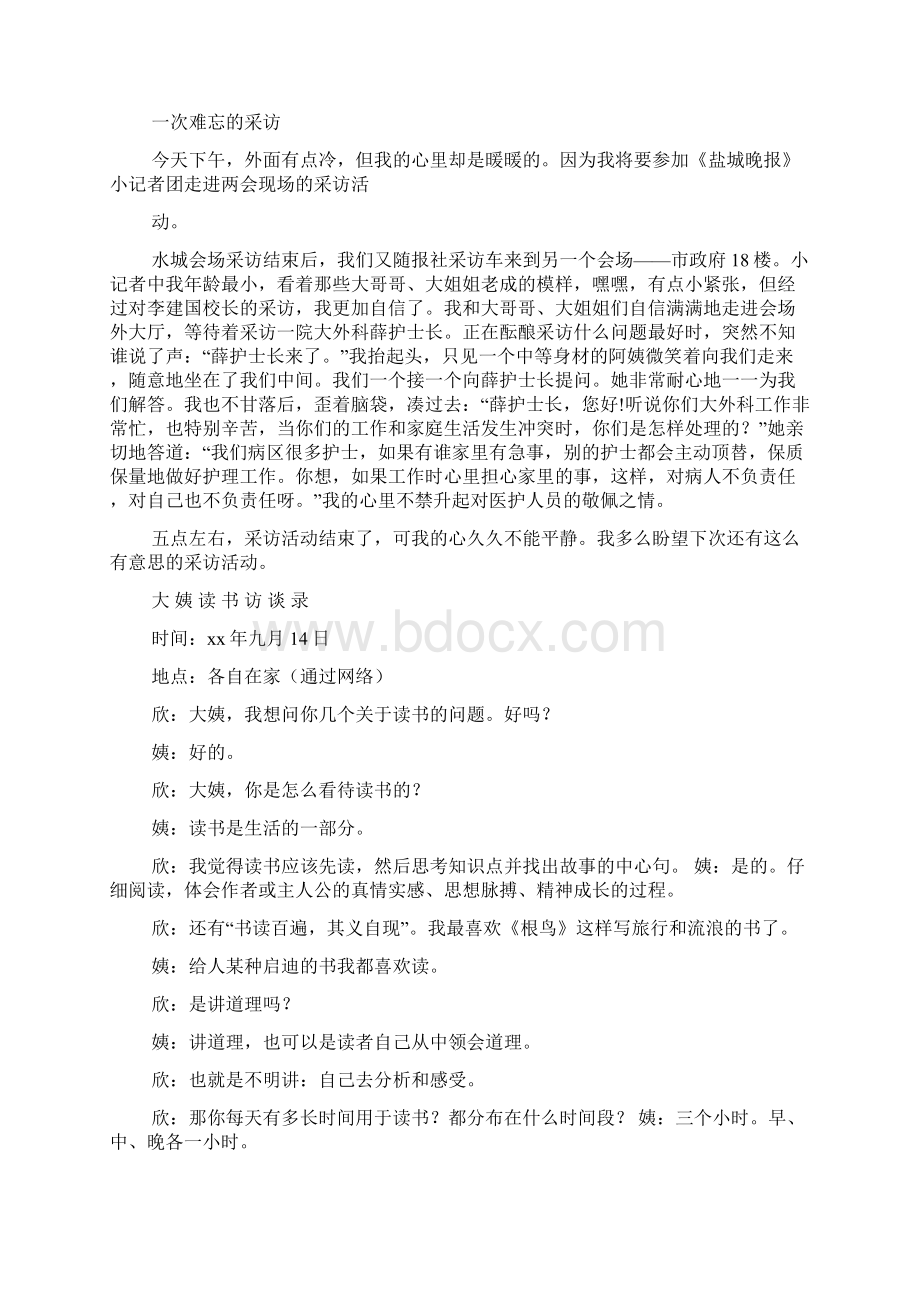 关于访谈录的作文6篇Word文件下载.docx_第2页