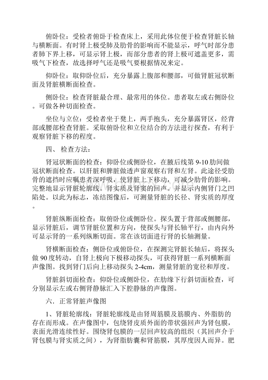 泌尿系统超声检查指导.docx_第2页