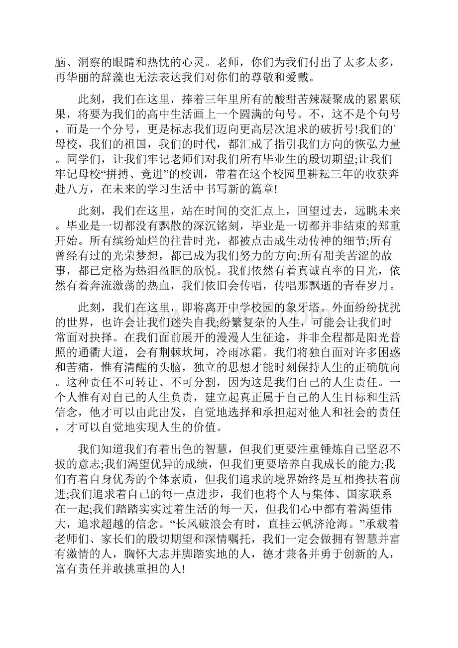 高三学生毕业典礼感恩致辞.docx_第2页