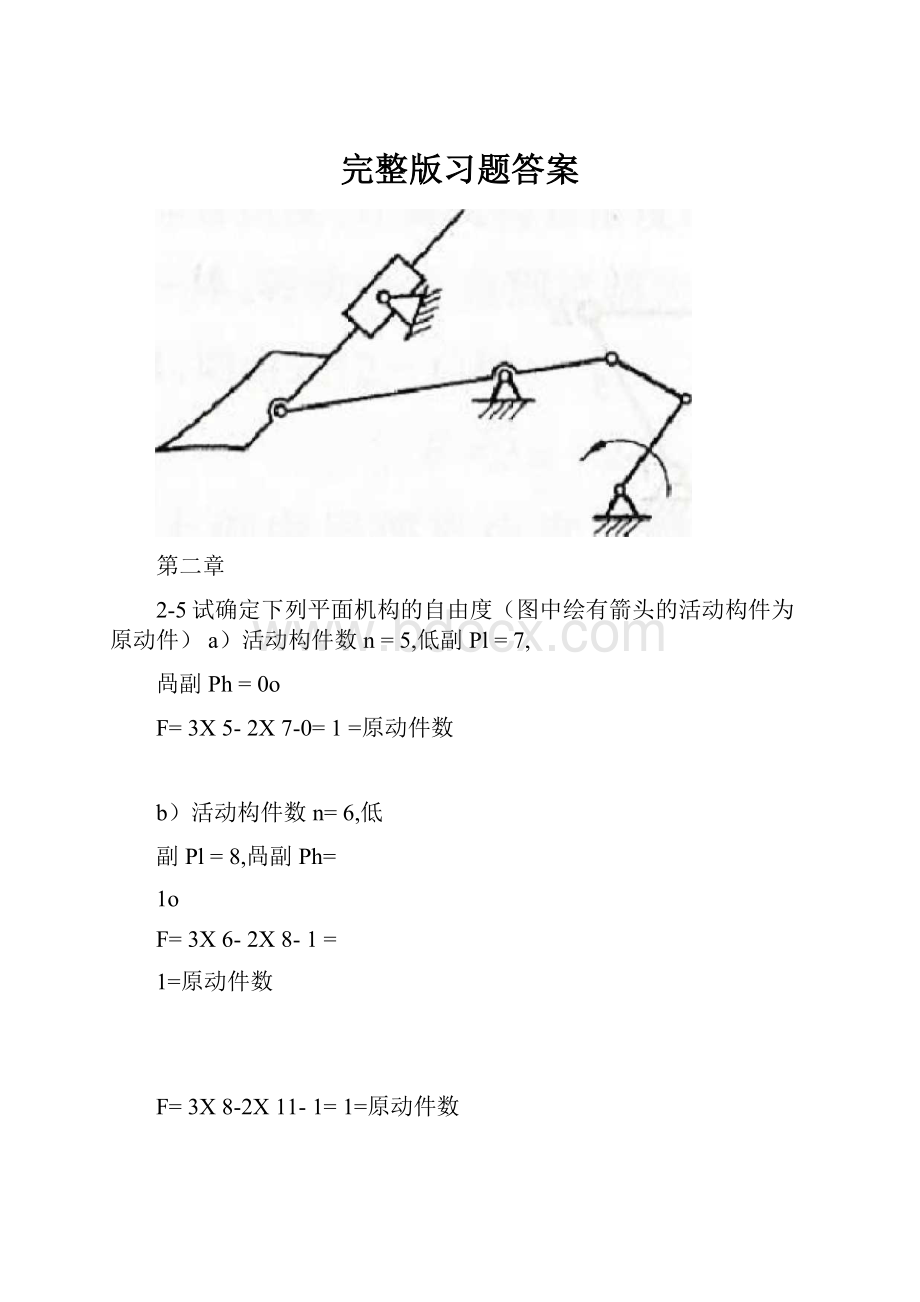 完整版习题答案Word文档格式.docx_第1页