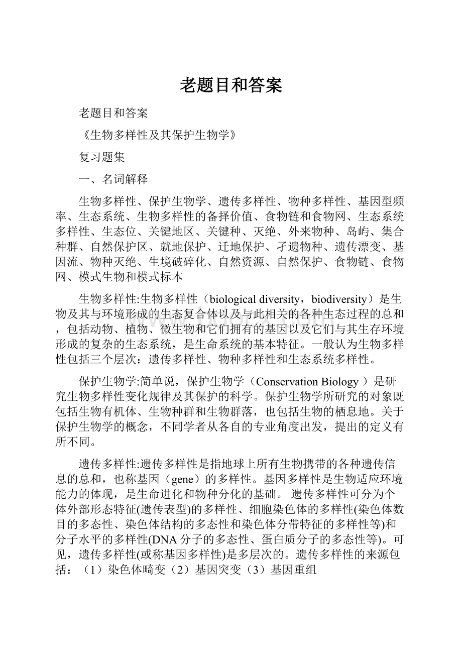 老题目和答案Word格式文档下载.docx