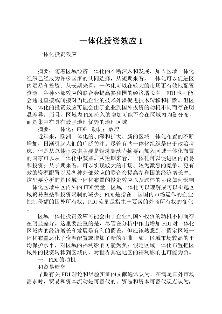 一体化投资效应1Word文档格式.docx