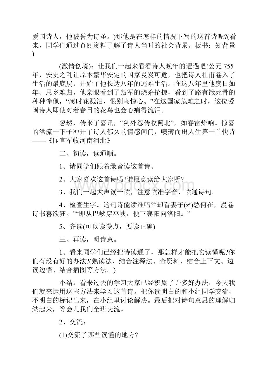 六年级古诗《闻官军收河南河北》教案汇编语文.docx_第2页