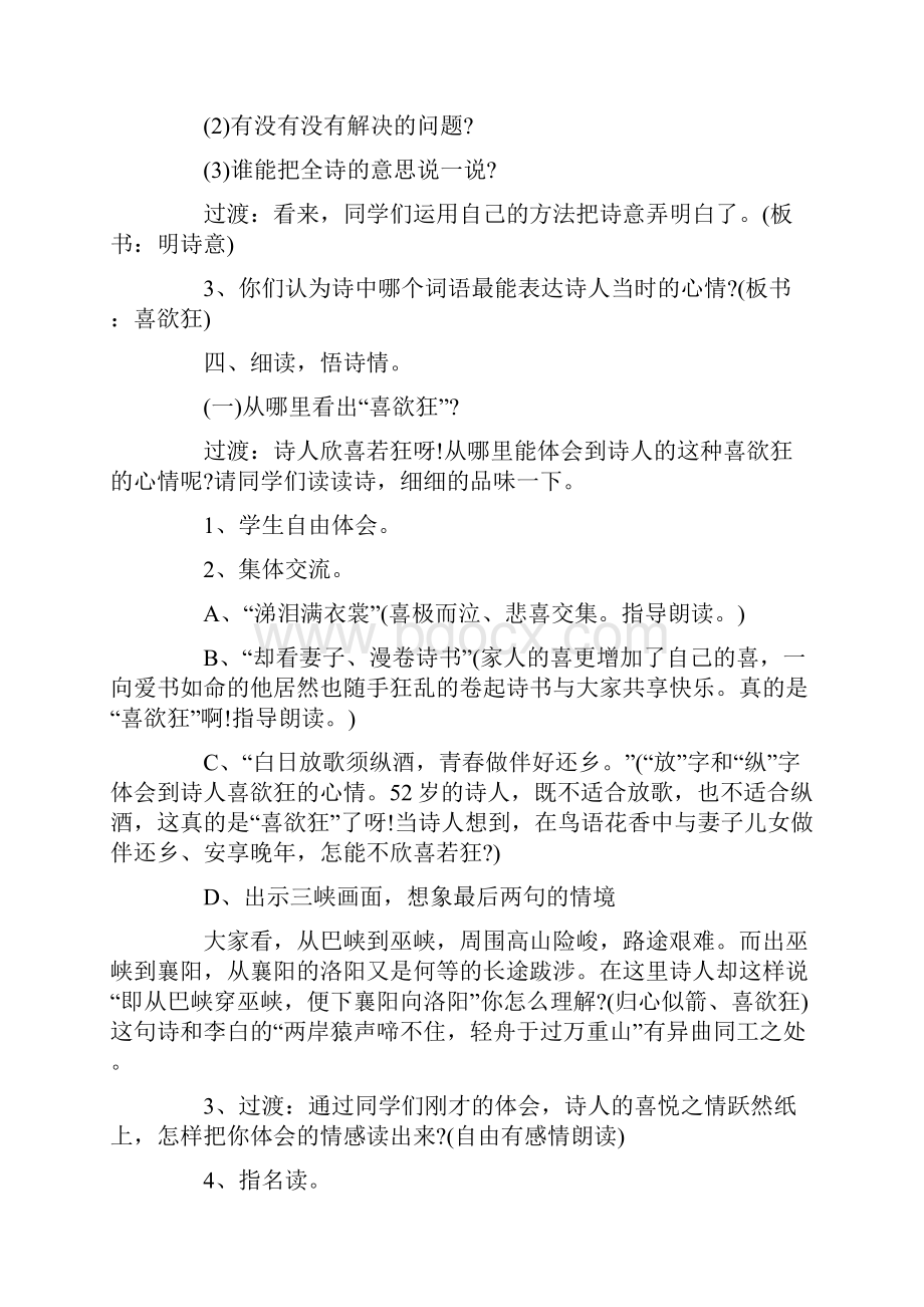 六年级古诗《闻官军收河南河北》教案汇编语文.docx_第3页