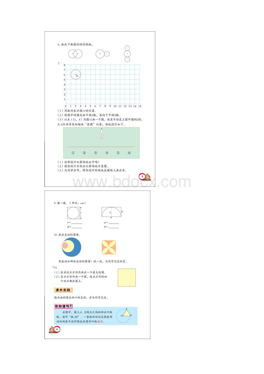 青岛版五年级下学期数学电子课本.docx_第3页