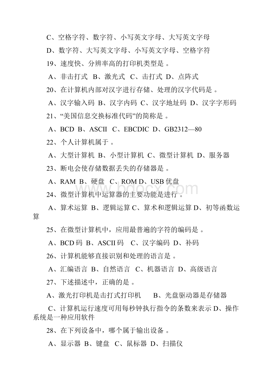 《计算机基础》总复习资料.docx_第3页