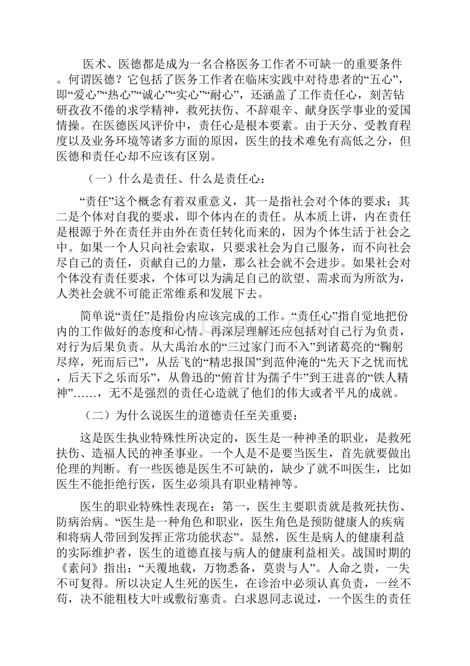 做一名优秀的医务工作者文档格式.docx_第2页