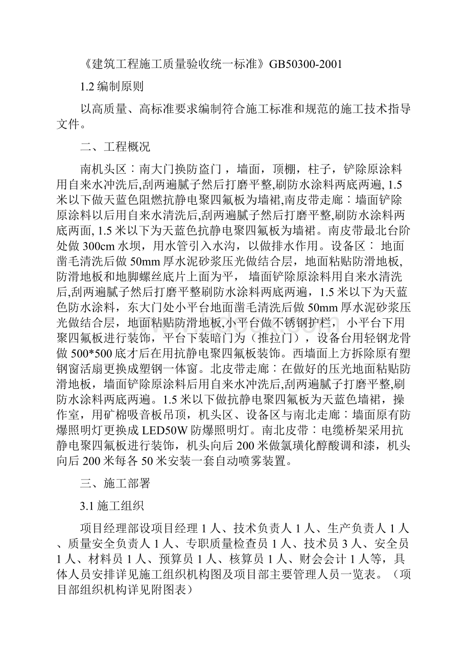 亮化工程方案.docx_第2页